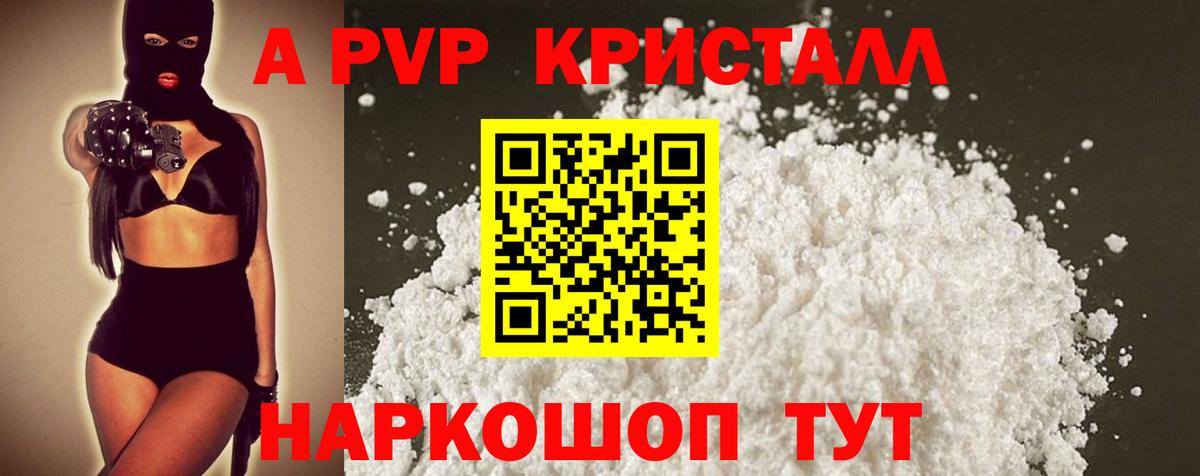 Alpha PVP Соль  Вход с VPN  A-PVP  A PVP СК КРИС  Наро-Фоминск 