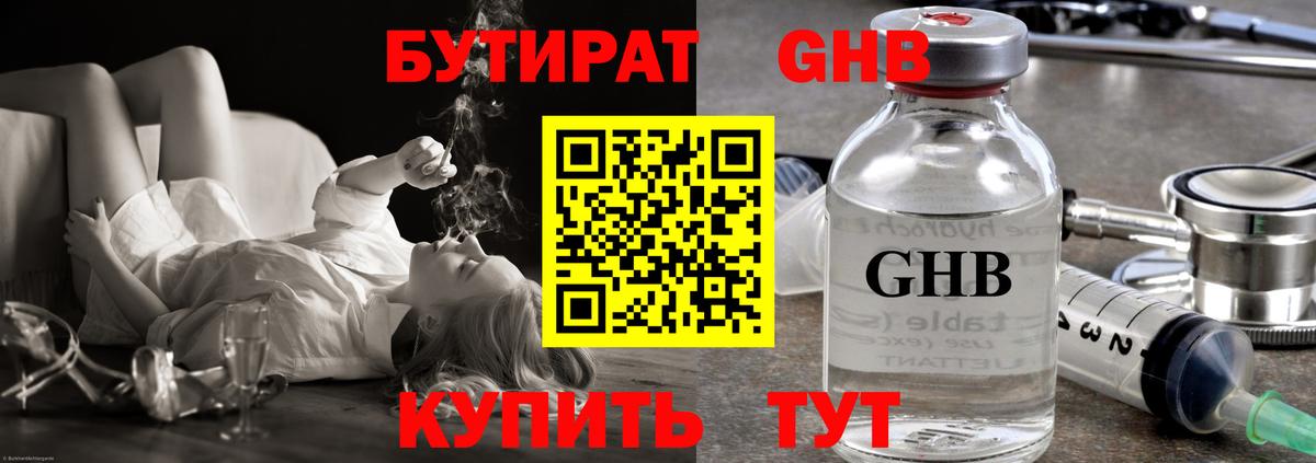 Наро-Фоминск  Бутират Butirat  Вход с VPN 