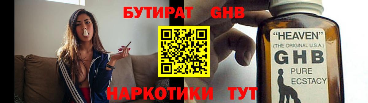 Бутират Butirat Наро-Фоминск