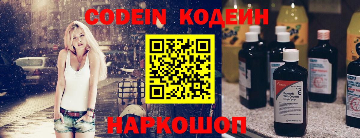 Кодеиновый сироп Lean напиток Lean (лин) Наро-Фоминск
