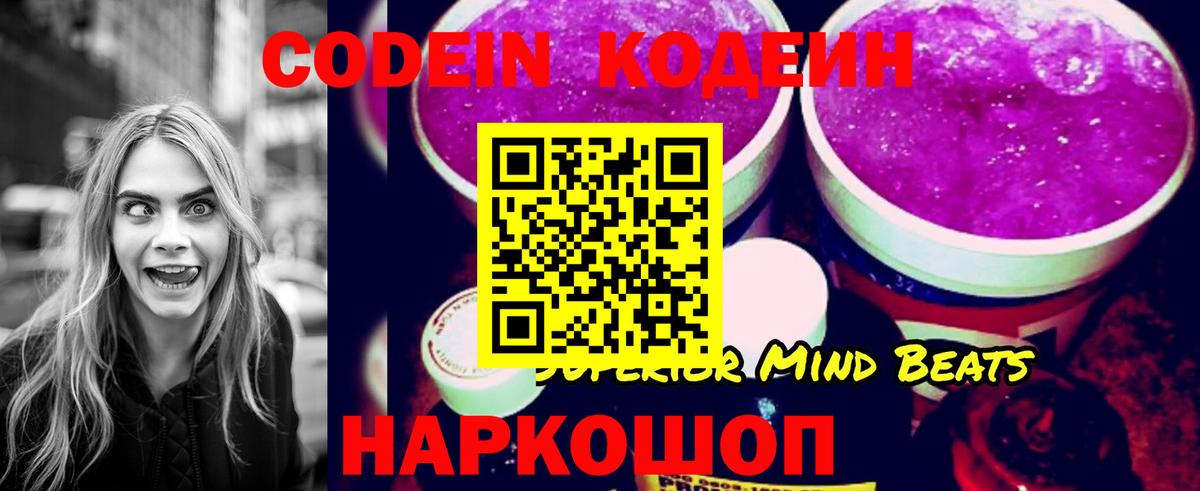 Codein Purple Drank  Кодеин Purple Drank  Наро-Фоминск  Вход с VPN 
