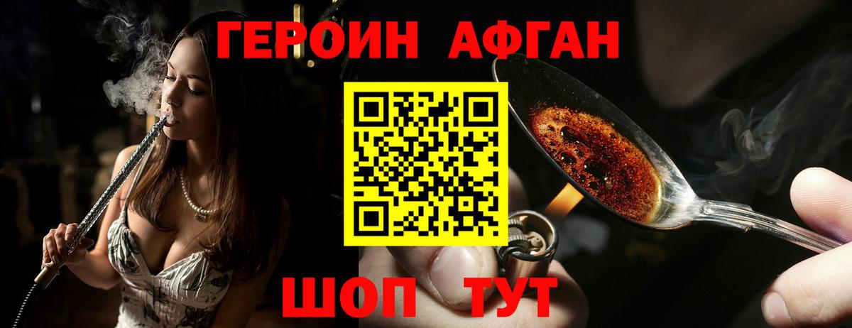 ГЕРОИН белый Наро-Фоминск