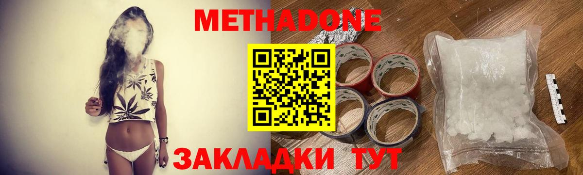 Метадон мёд Наро-Фоминск